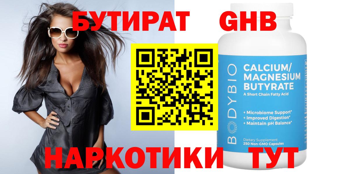 Бутират  Вход с VPN  Кинешма  БУТИРАТ 1.4BDO 