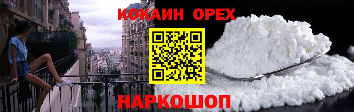 Кокаин VHQ Кинешма