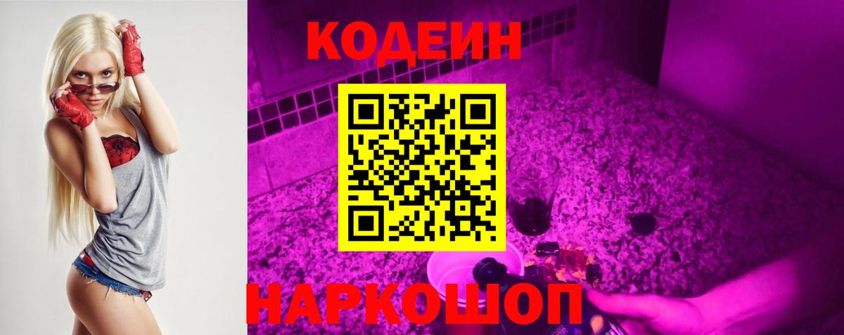 Кодеиновый сироп Lean Purple Drank Кинешма