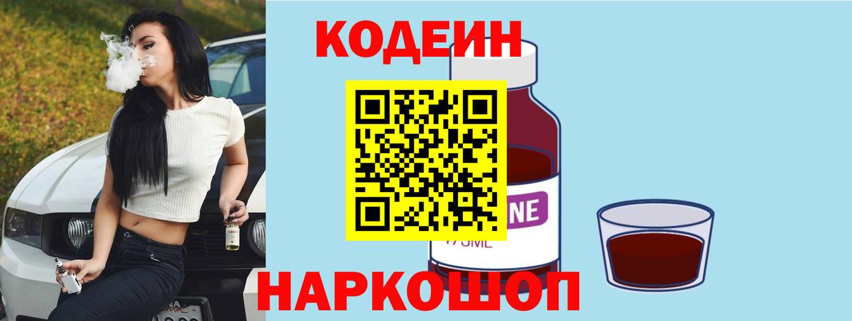 наркошоп  Вход с VPN  Кинешма  Codein напиток Lean (лин)  Кодеиновый сироп Lean Purple Drank 