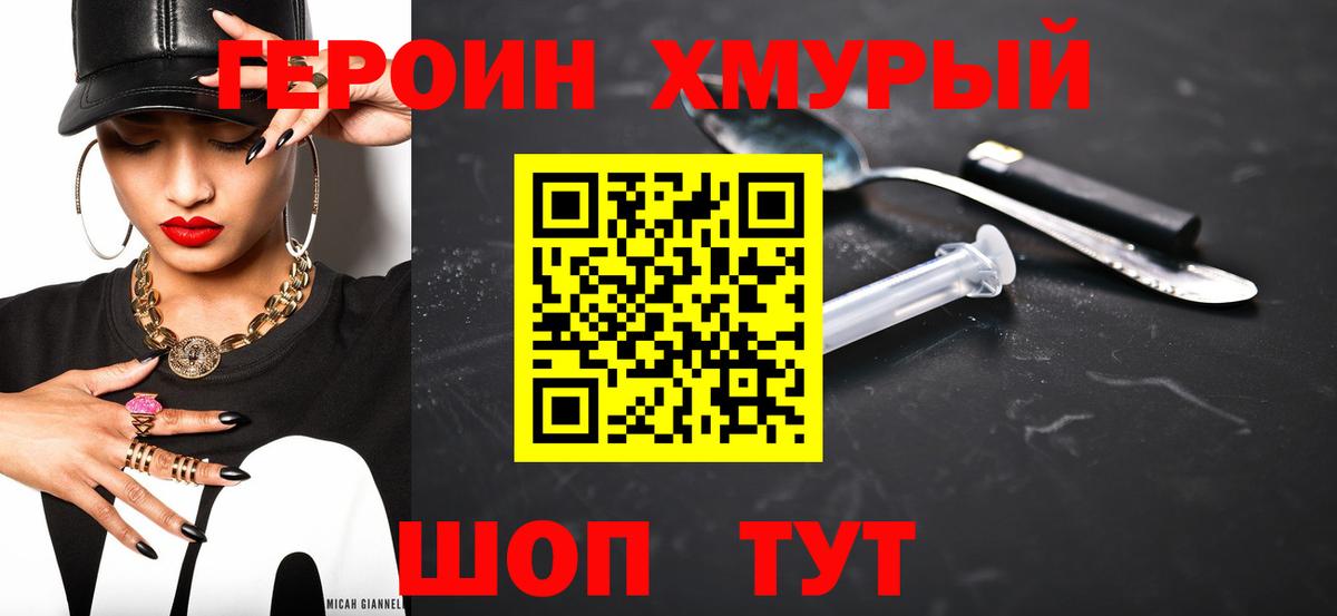 Героин  Вход с VPN  Кинешма  ГЕРОИН VHQ 