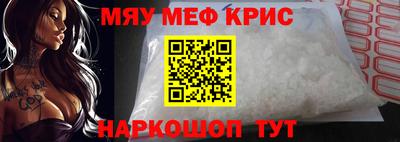 мяу мяу кристалл Славгород