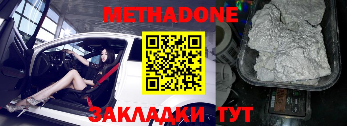МЕТАДОН methadone  Метадон мёд  Вход с VPN  Кинешма 